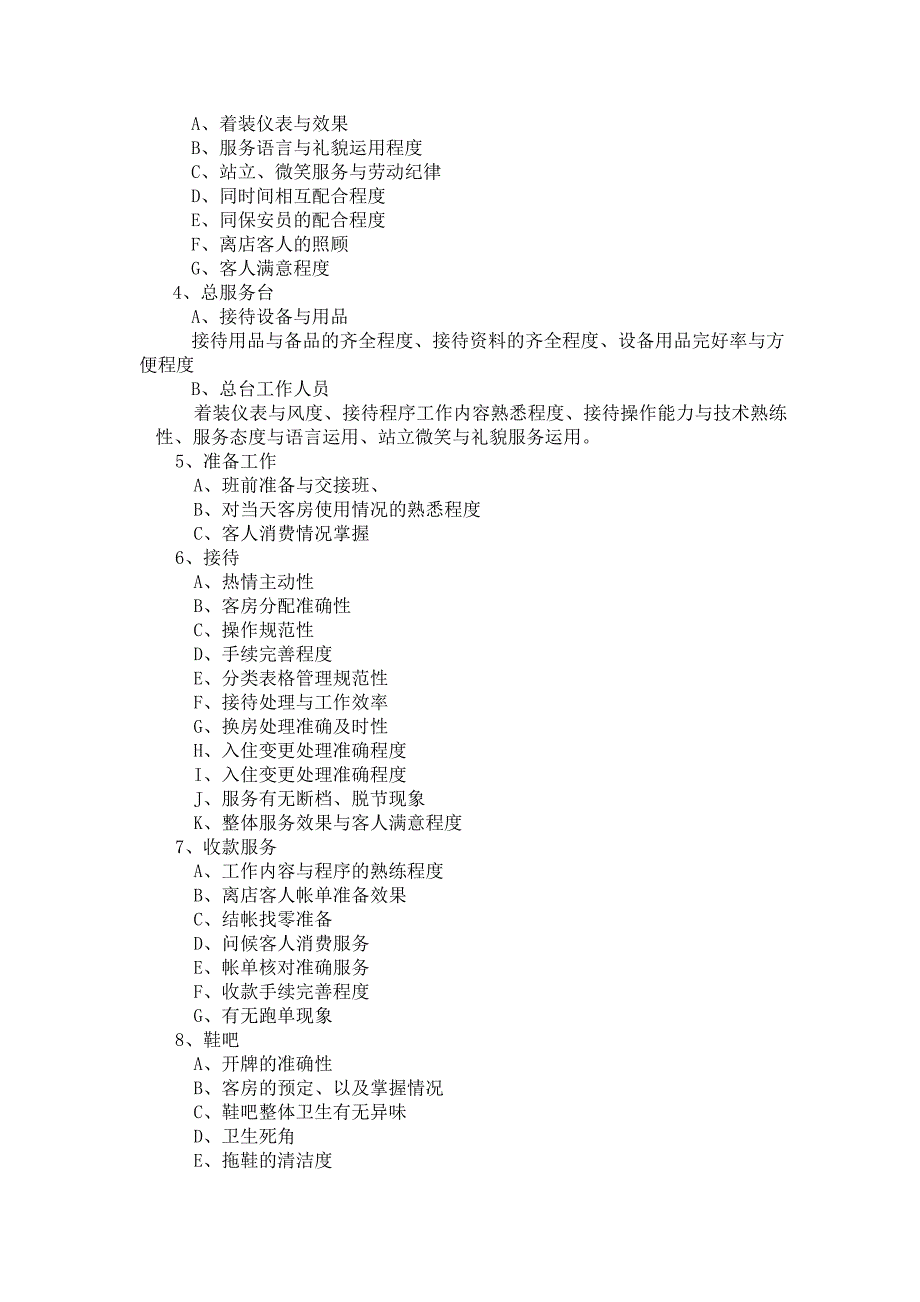 洗浴会馆服务质量卫生检查标准_第2页