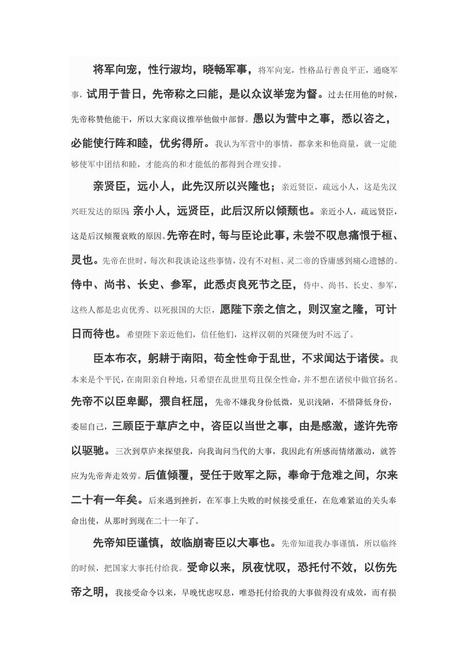 出师表原文及翻译(一句原文,一句翻译).doc_第2页