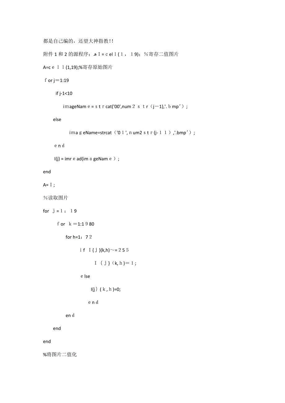 大学生数学建模B题源程序_第1页