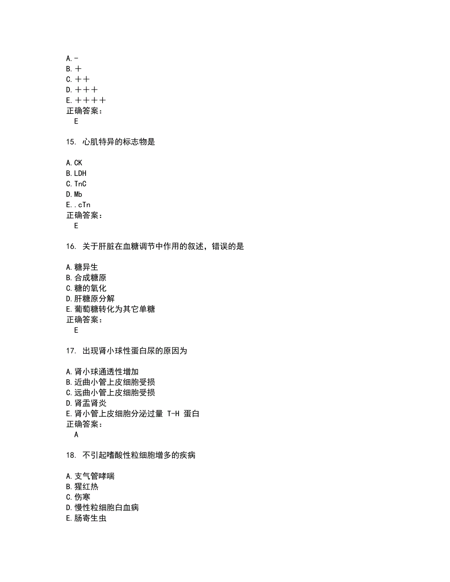 2022医学检验(师)考试(全能考点剖析）名师点拨卷含答案附答案9_第4页