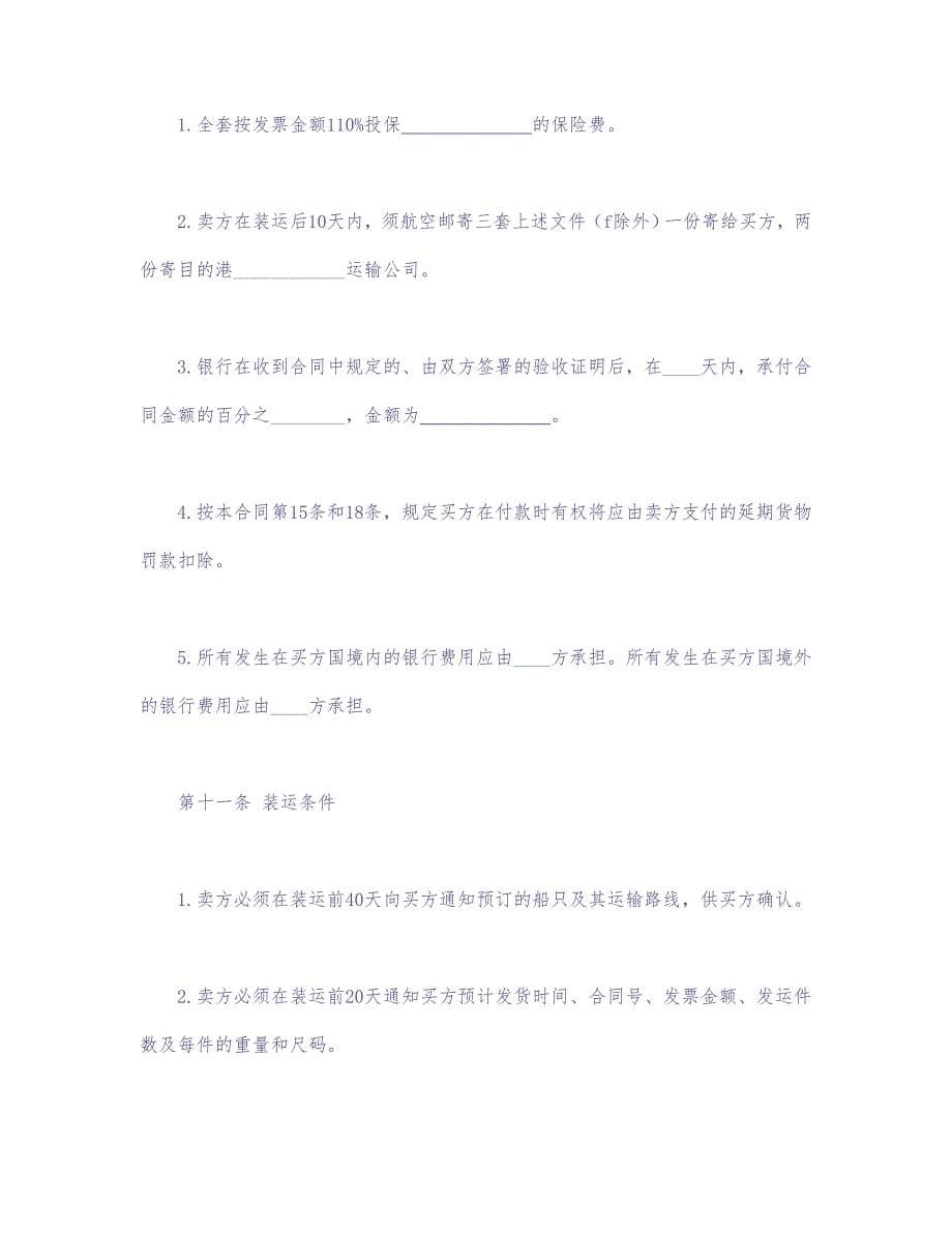 中外货物买卖合同1（天选打工人）.docx_第5页