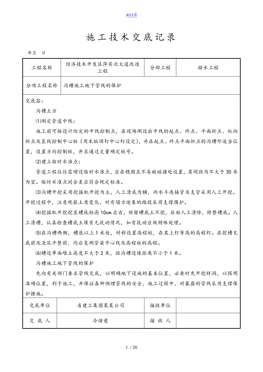 整套市政道路技术交底_第1页