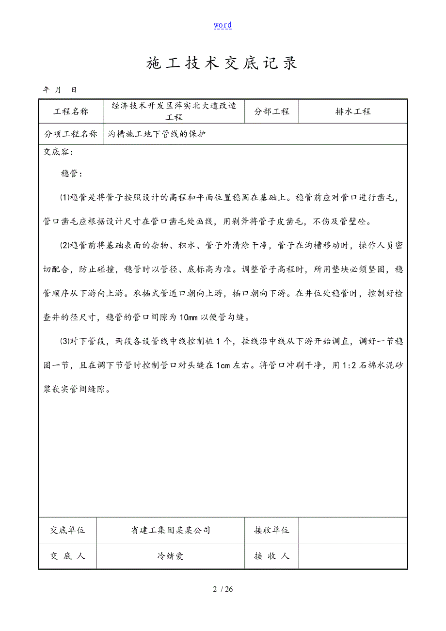 整套市政道路技术交底_第2页