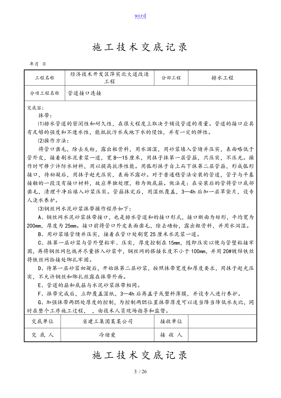 整套市政道路技术交底_第3页