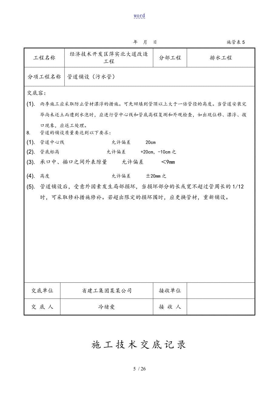 整套市政道路技术交底_第5页