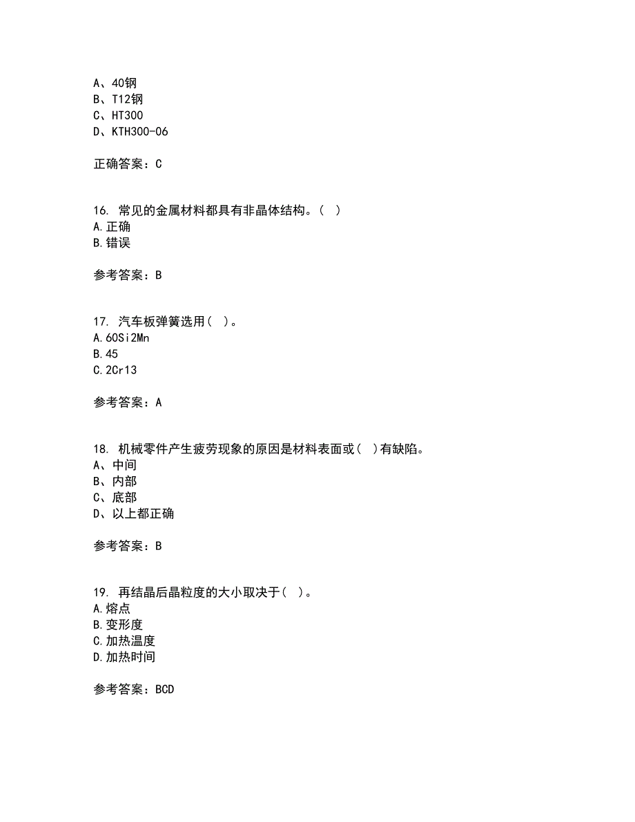 大连理工大学21春《机械工程材料》在线作业一满分答案92_第4页