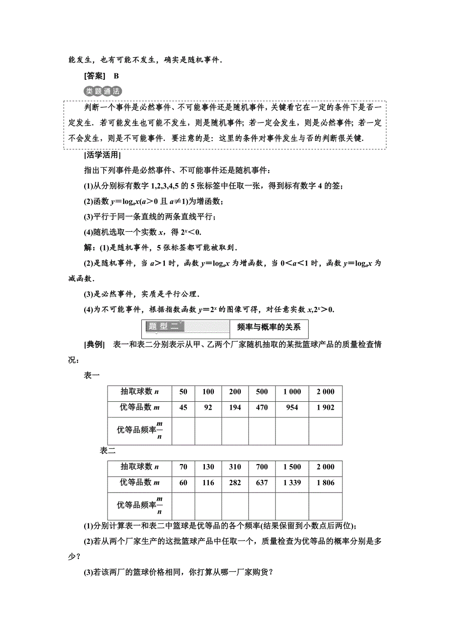 最新高中数学北师大版必修3教学案：第三章 167;1 1.1 1.2　频率与概率　生活中的概率 Word版含解析_第3页