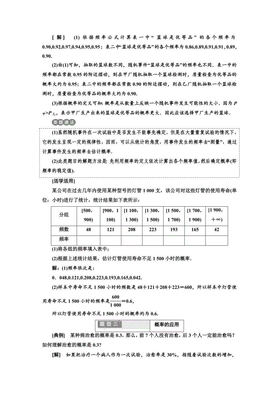 最新高中数学北师大版必修3教学案：第三章 167;1 1.1 1.2　频率与概率　生活中的概率 Word版含解析_第4页