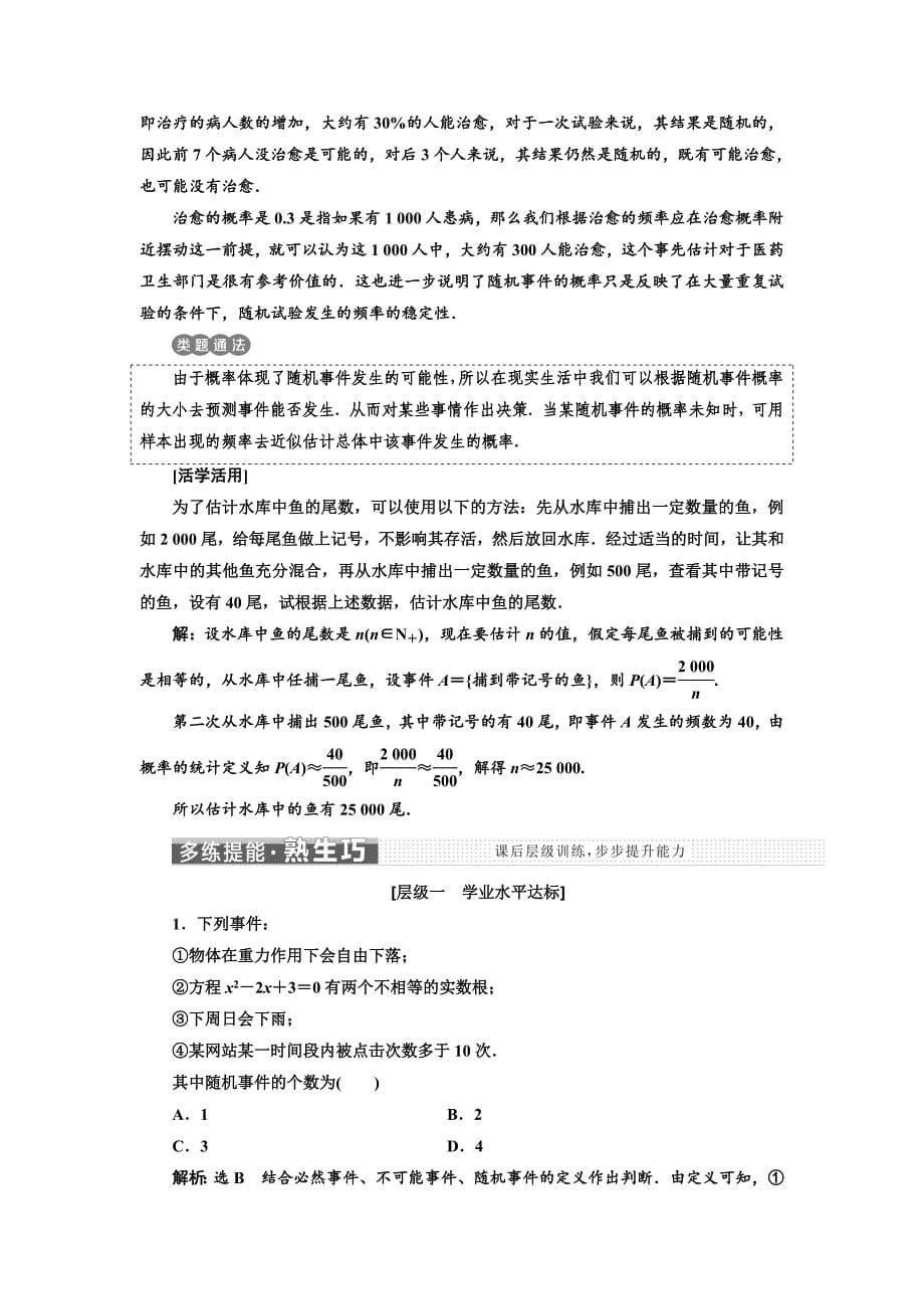 最新高中数学北师大版必修3教学案：第三章 167;1 1.1 1.2　频率与概率　生活中的概率 Word版含解析_第5页