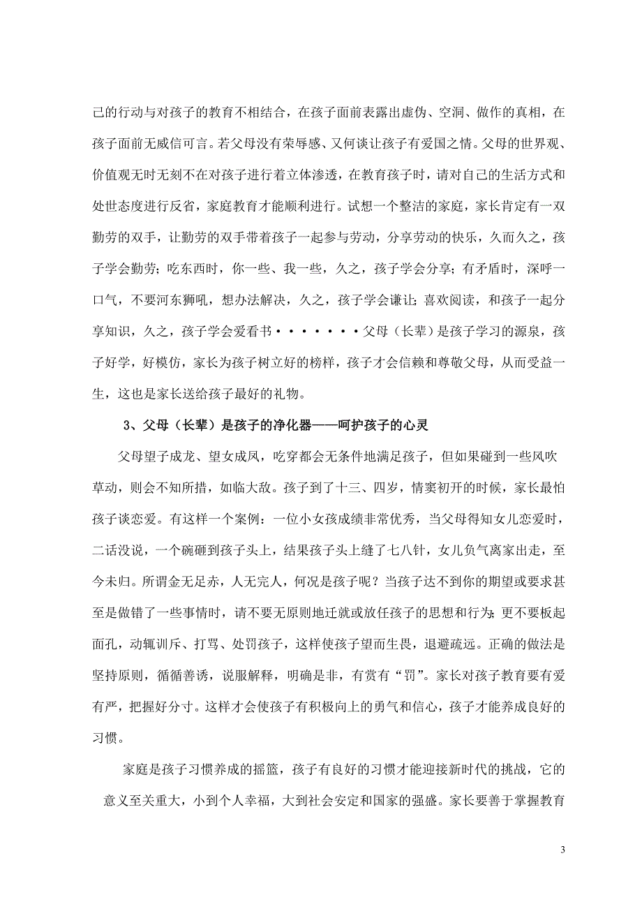 家庭是孩子习惯养成的摇篮_第3页