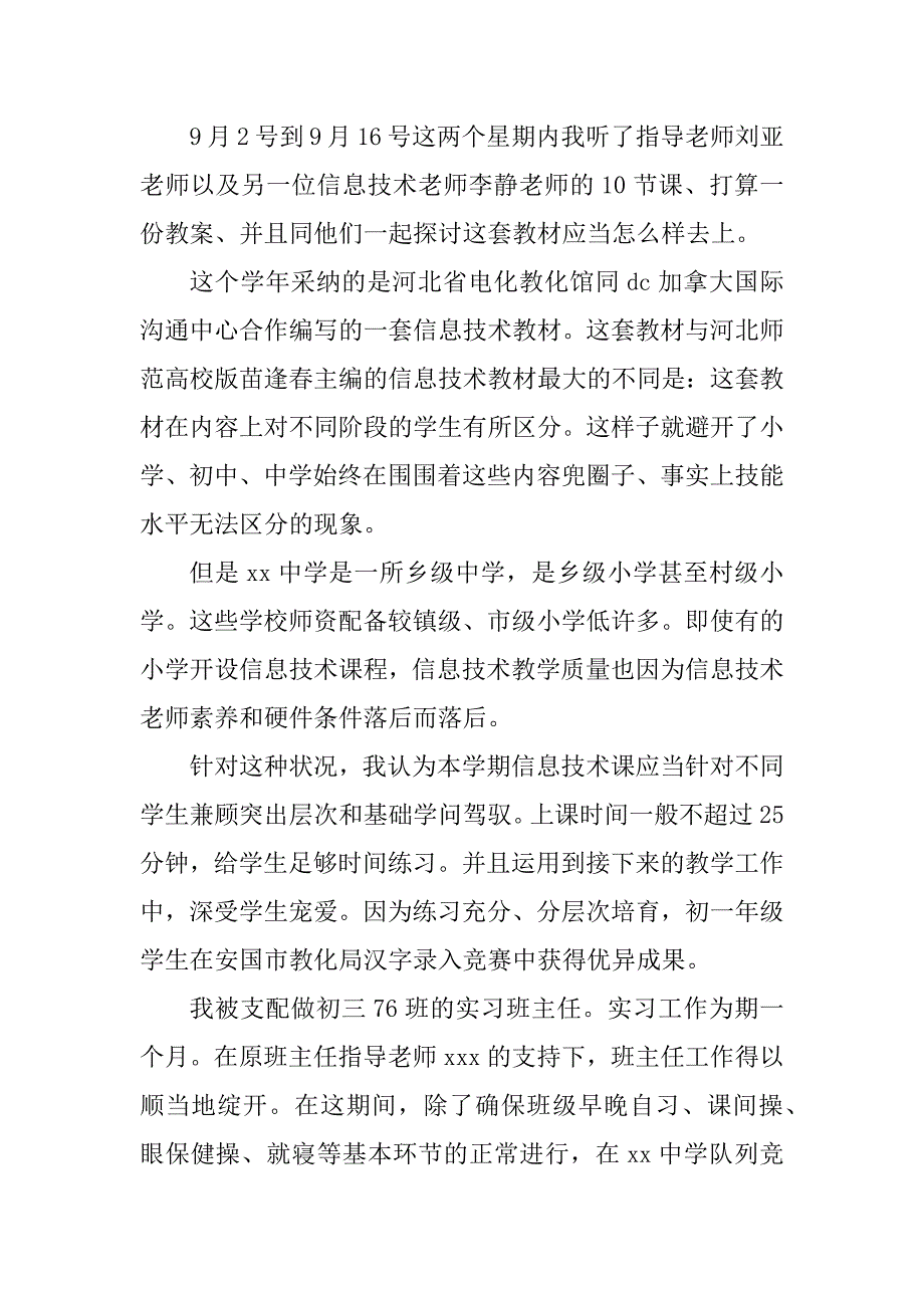 2023年中学教育实习个人总结（优选6篇）_第2页