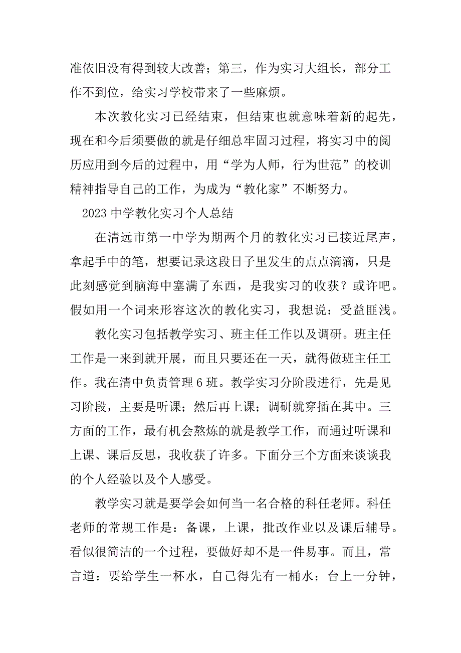 2023年中学教育实习个人总结（优选6篇）_第5页