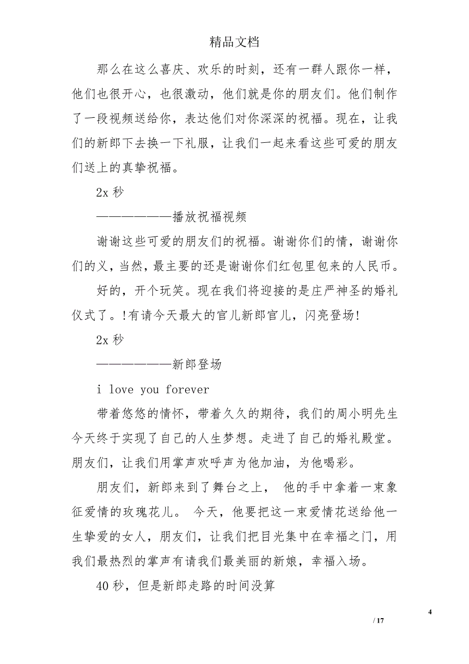 七夕情人节婚礼主持词参考_第4页