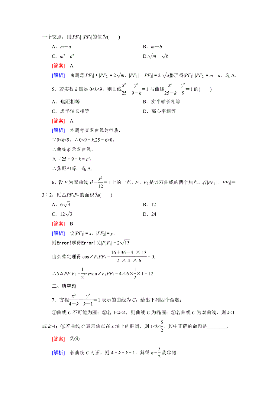 人教版数学高中必修2.3.1练习题_第2页