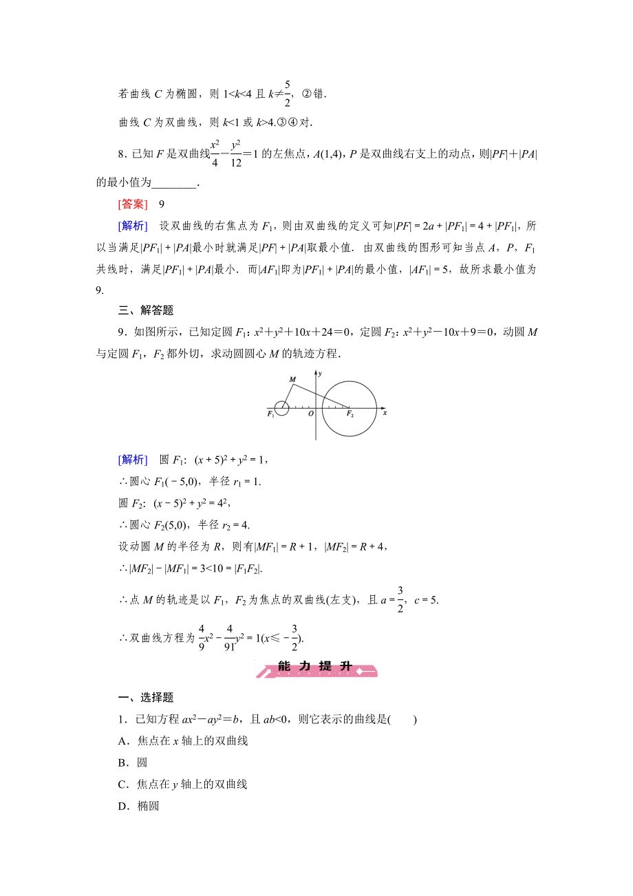 人教版数学高中必修2.3.1练习题_第3页