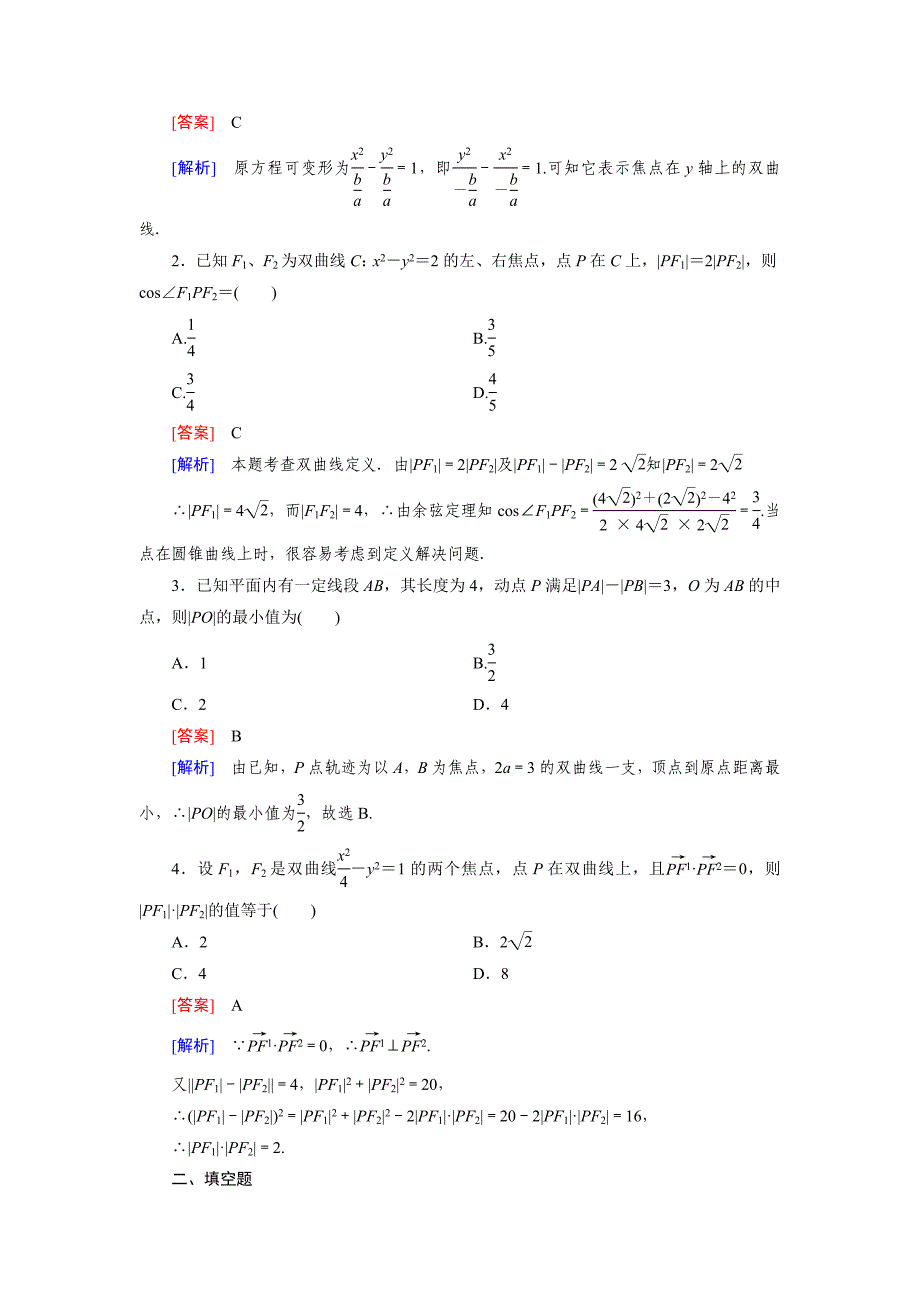 人教版数学高中必修2.3.1练习题_第4页