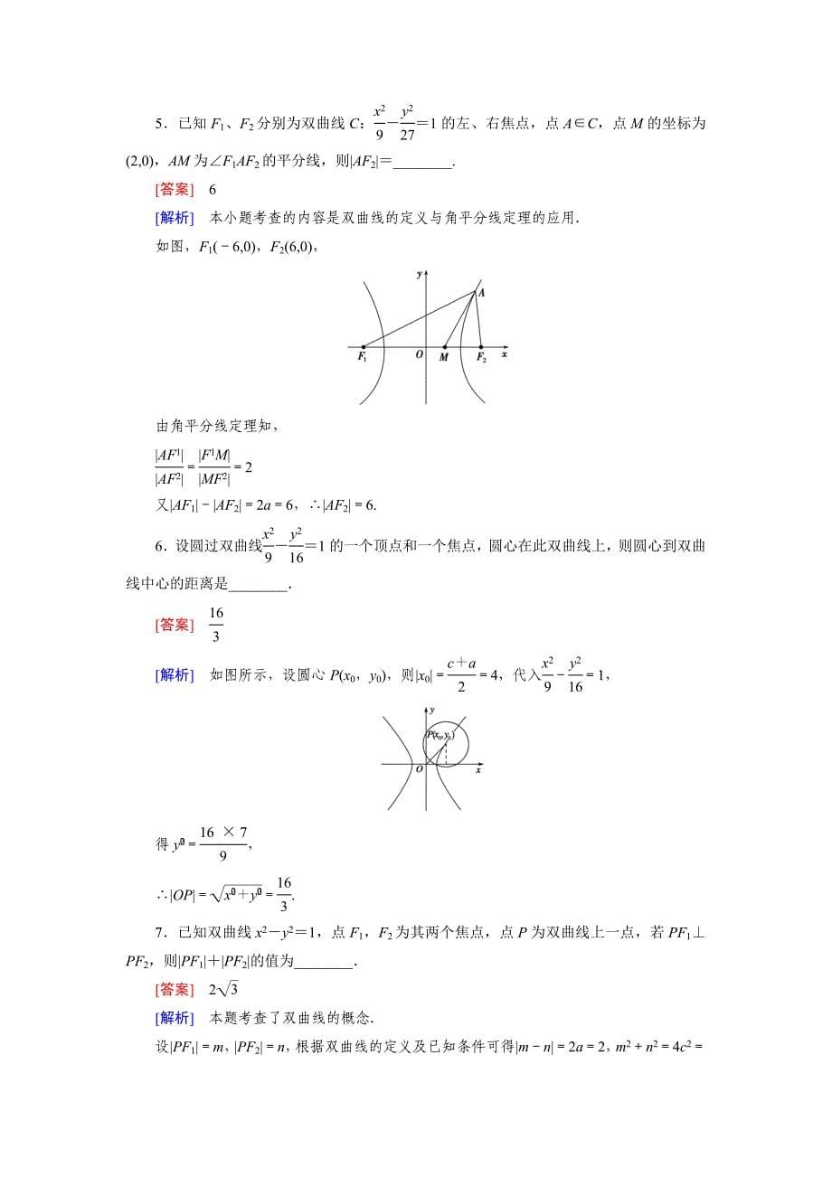 人教版数学高中必修2.3.1练习题_第5页