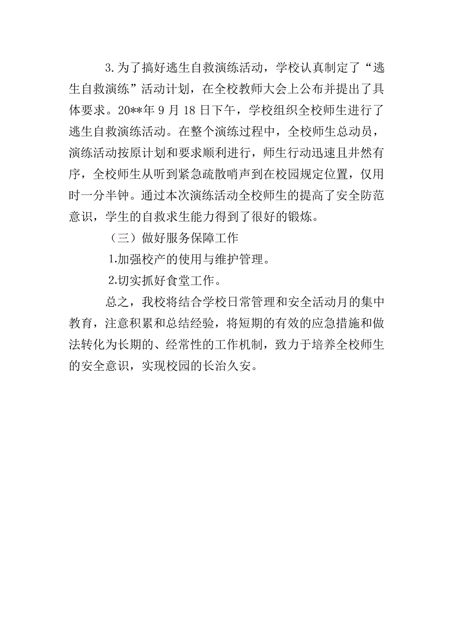 开展学校安全月活动总结.doc_第3页