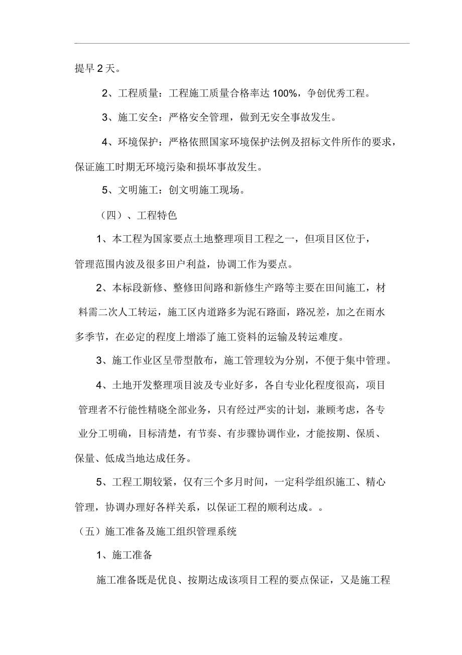 土整项目施工方案.docx_第5页