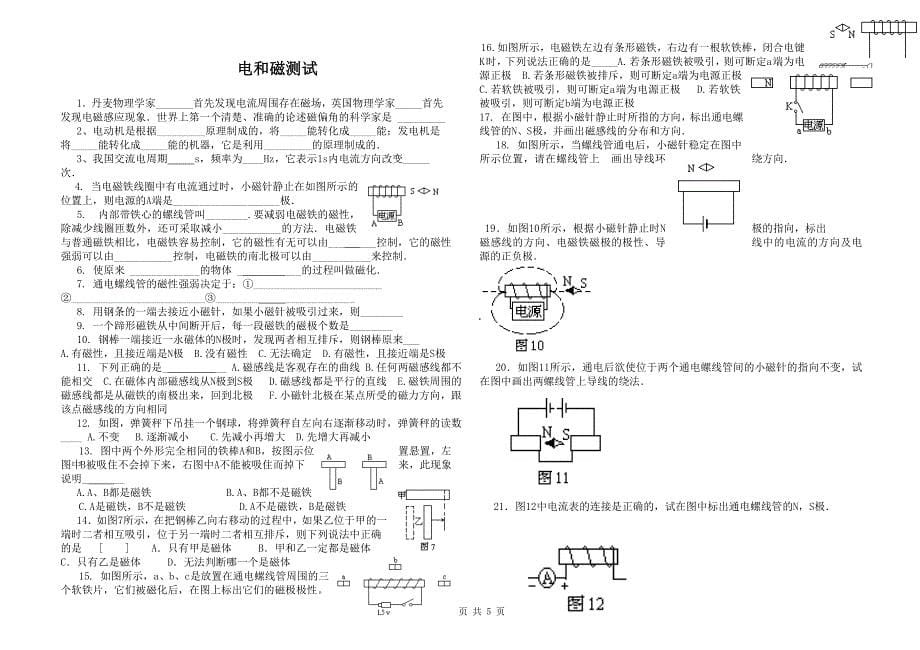 欧姆定律电功率电与磁综合测试_第5页