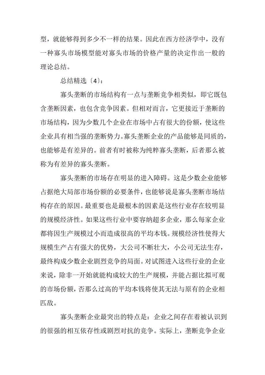 2023年寡头是什么意思.DOC_第3页