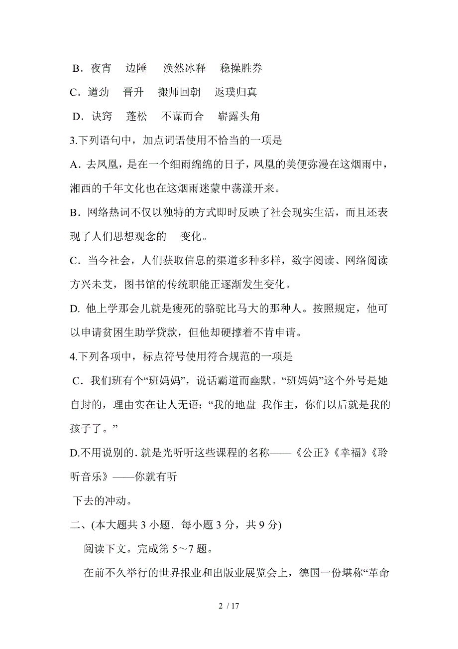 2011年重庆高考语文试题及答案_第2页