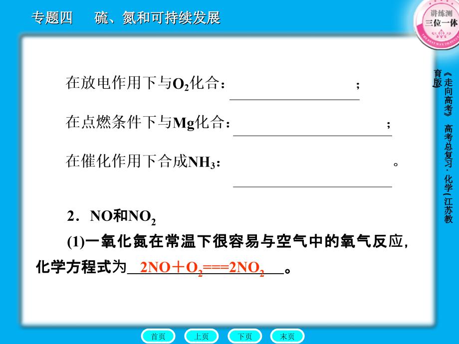 42生产生活中的含氮化合物共72张PPT_第4页