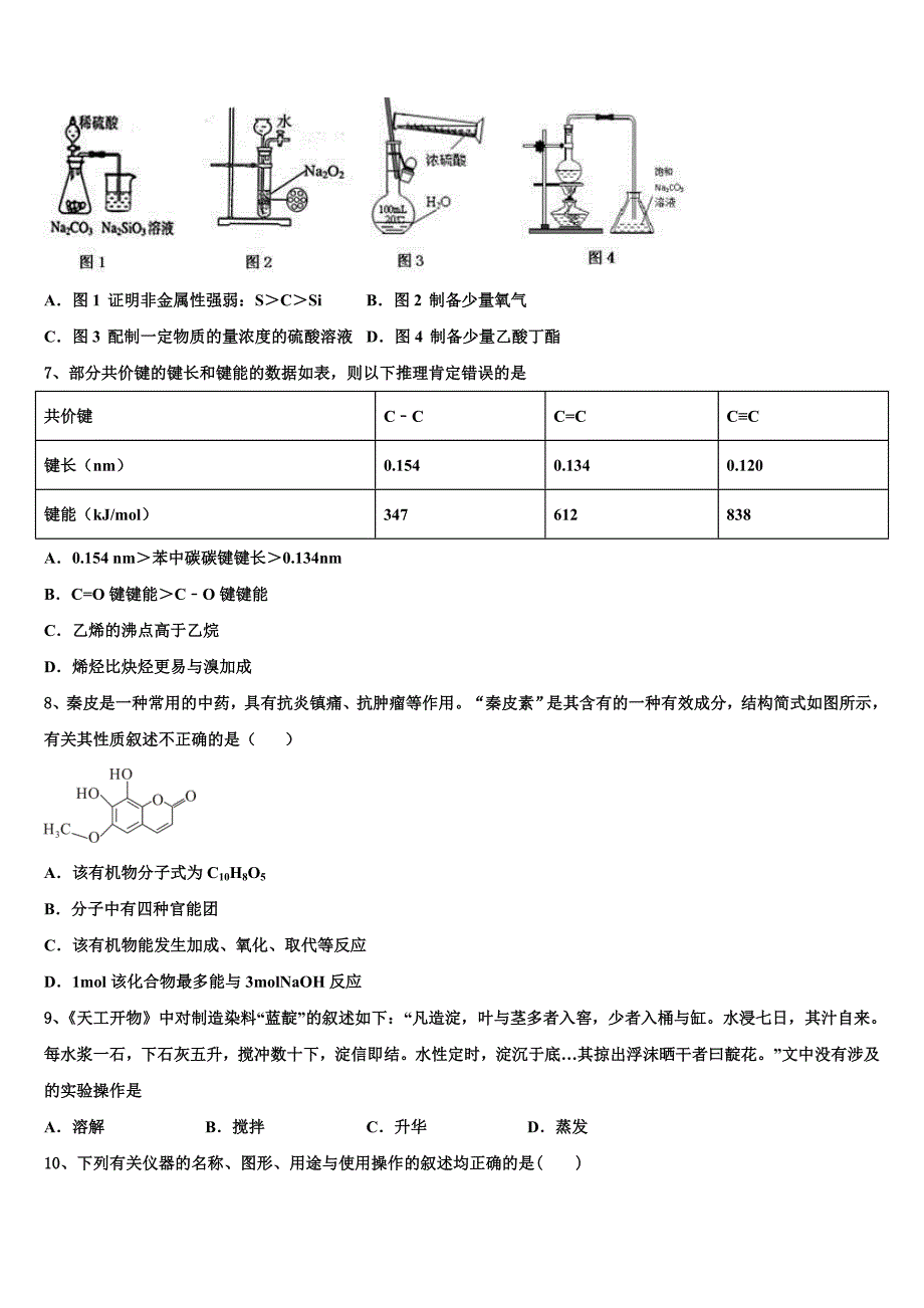 北京市延庆区市级名校2023年高三第五次模拟考试化学试卷(含解析）.doc_第3页