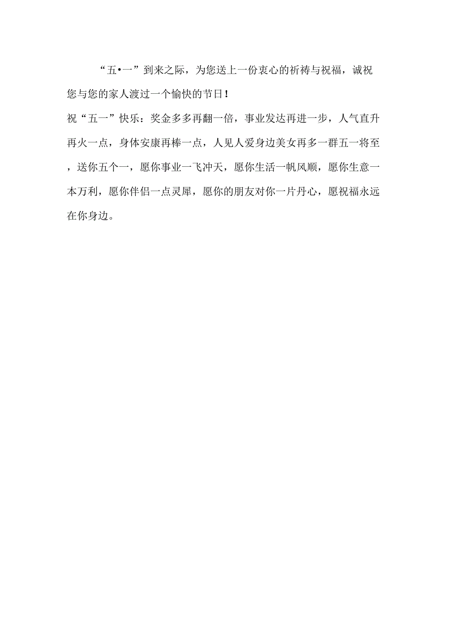 12年五一搞笑送同事短信_第3页