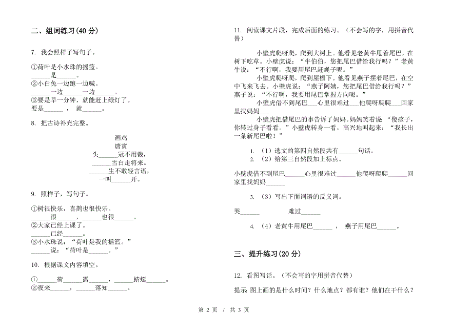 一年级下学期小学语文期末真题模拟试卷RQ6.docx_第2页