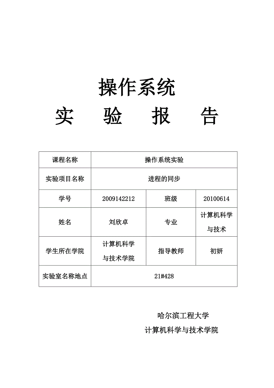 进程的同步 (2)_第1页