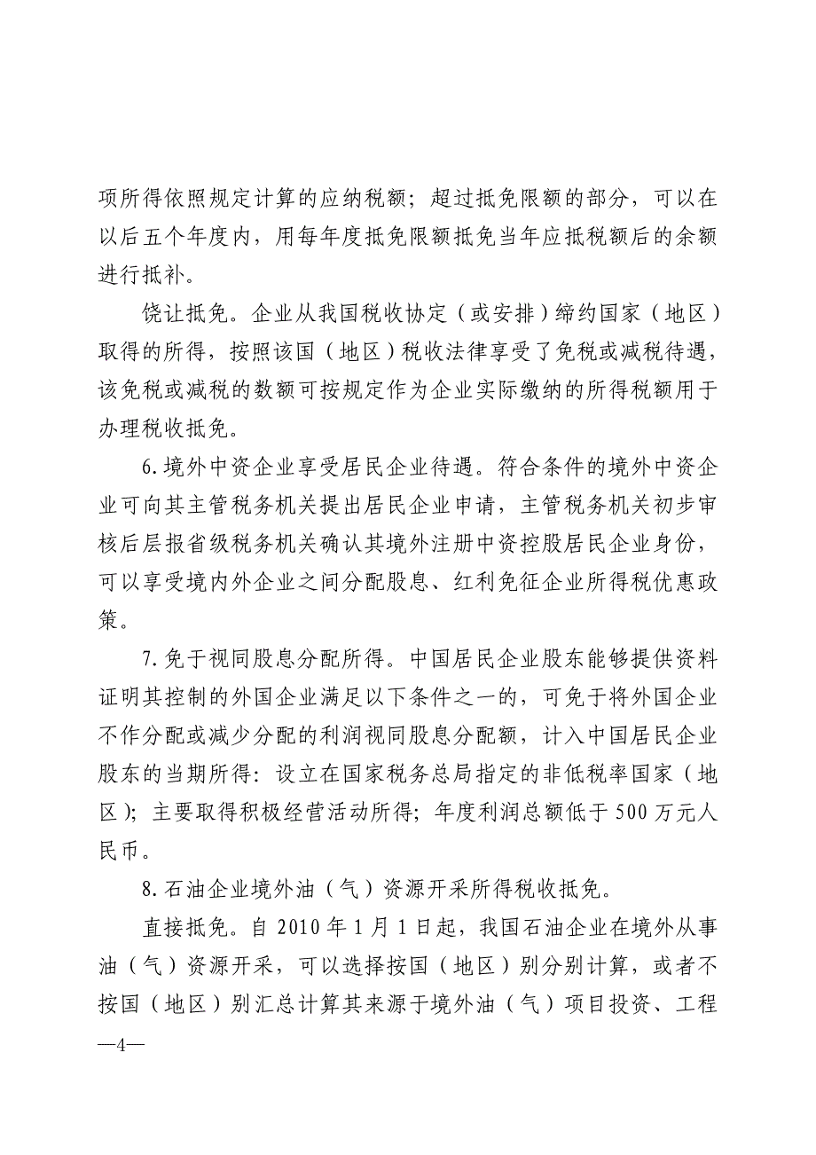 专题讲座资料（2021-2022年）服务企业走出去税收指引_第2页