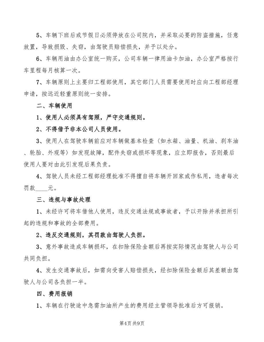 2022年工地财务管理制度_第4页