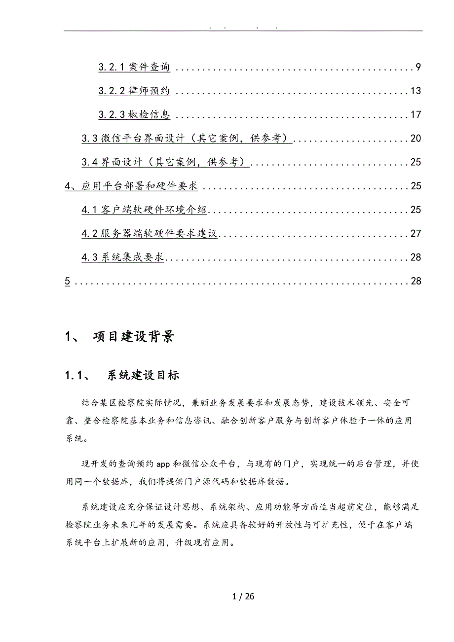 检察院移动APP与微信平台项目解决方案_第2页