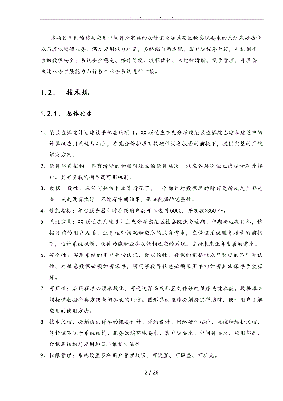 检察院移动APP与微信平台项目解决方案_第3页