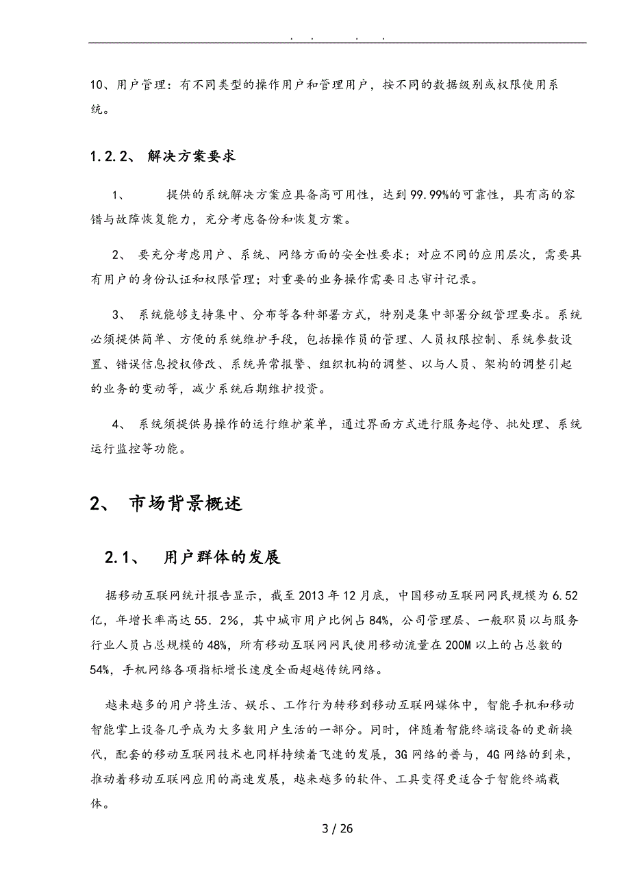 检察院移动APP与微信平台项目解决方案_第4页