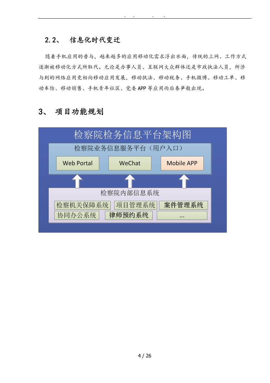 检察院移动APP与微信平台项目解决方案_第5页