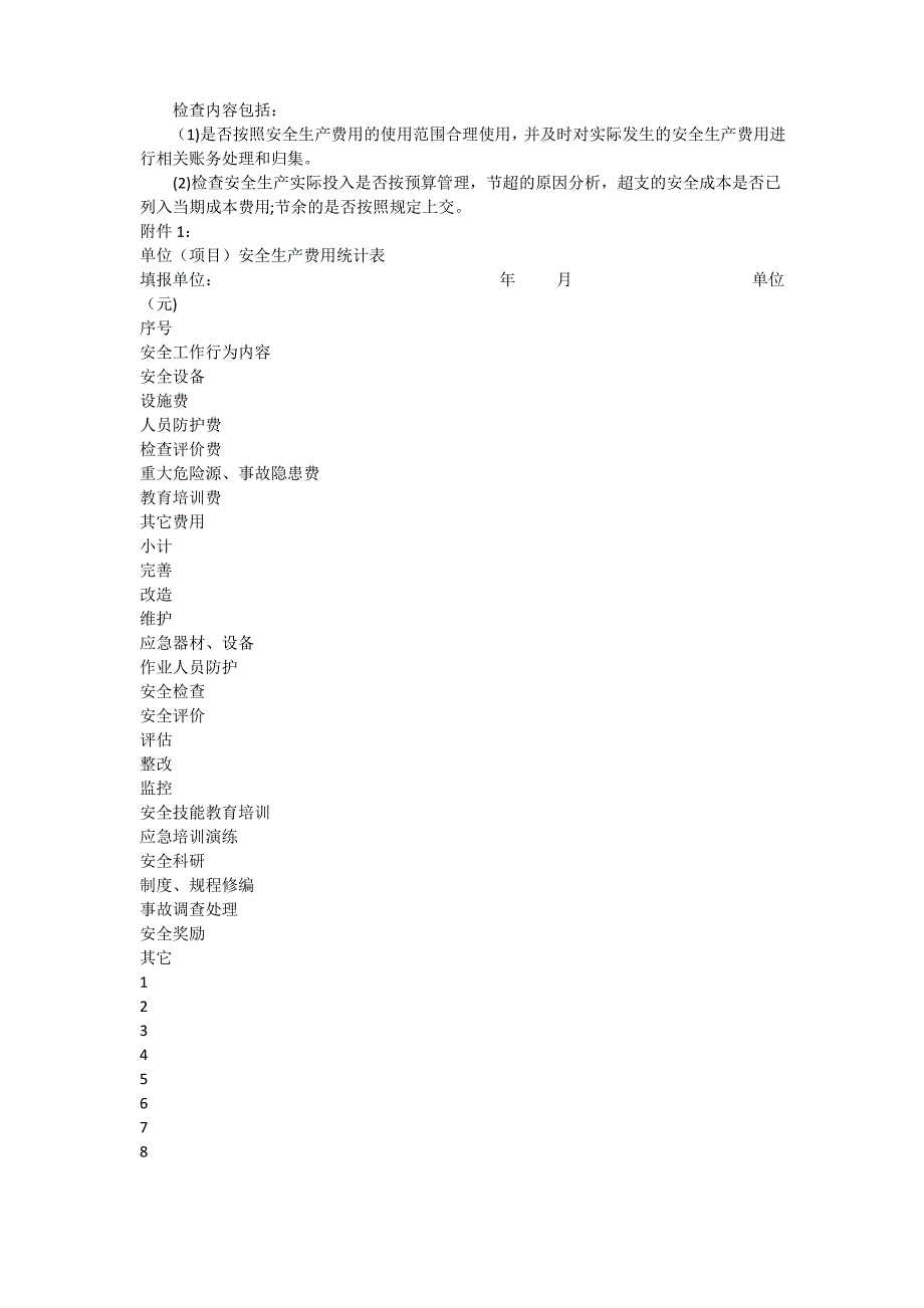 安全生产措施费用专款专用保障制度_第2页