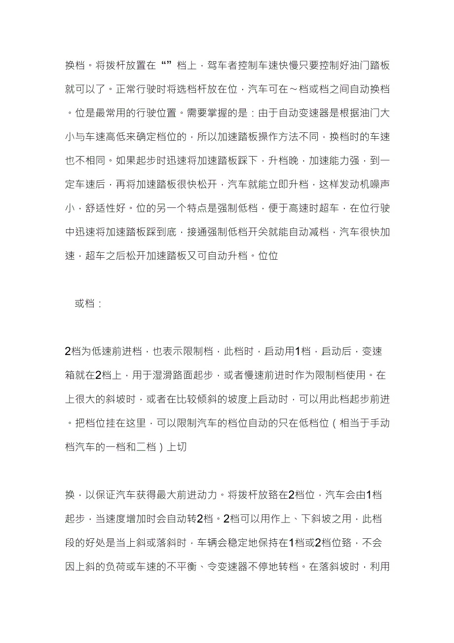 自动挡的汽车怎么开(实用省油技巧大全)_第3页