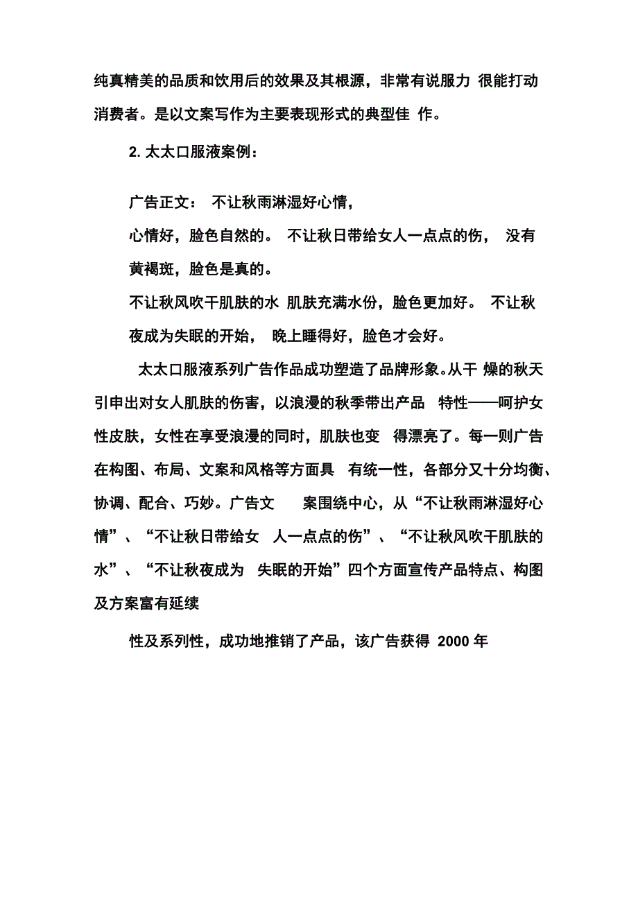 广告文案鉴赏_第2页