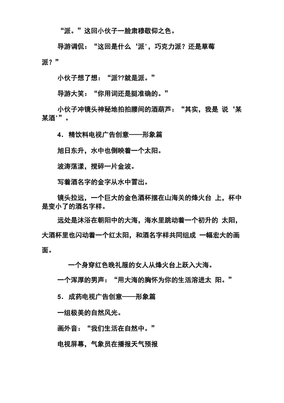 广告文案鉴赏_第4页