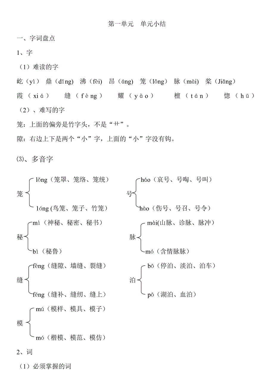 四年级上册语文(第一单元单元小结)_第1页