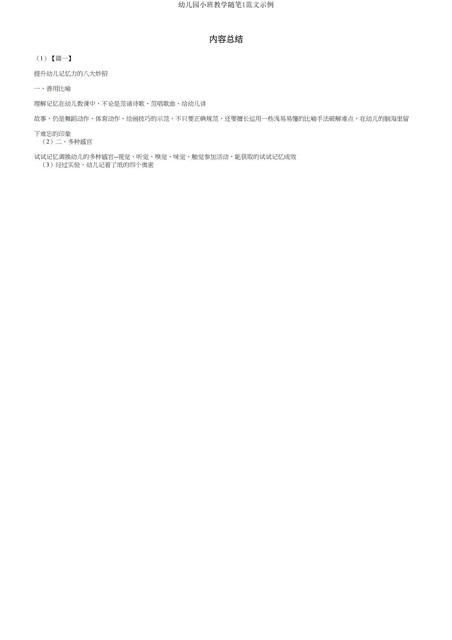 小班教学随笔1范文示例.doc_第4页