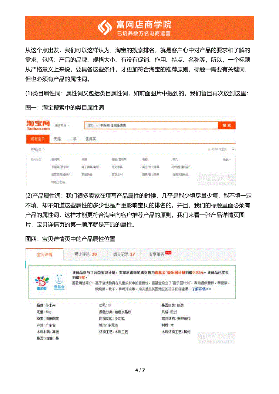 【淘宝开店教程】学会这几招再也不担心淘宝搜不到自己的宝贝_第4页