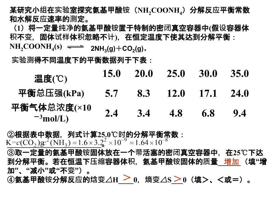 浙江新高考30题--2108年浙江化学选考复习专题复习电子教案_第2页