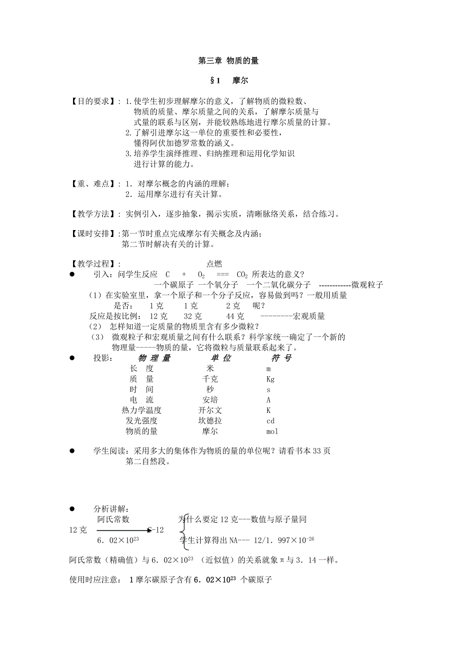 人教版高一化学上册物质的量教案_第1页