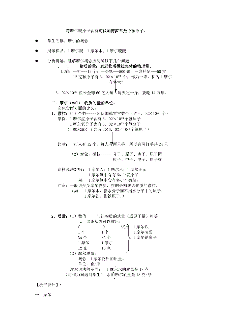 人教版高一化学上册物质的量教案_第2页