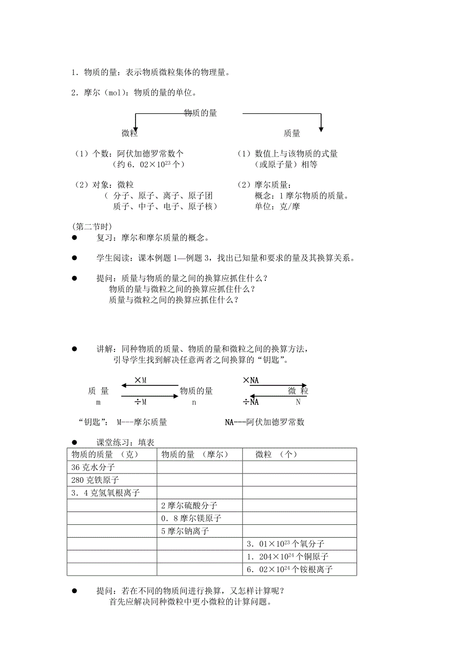 人教版高一化学上册物质的量教案_第3页