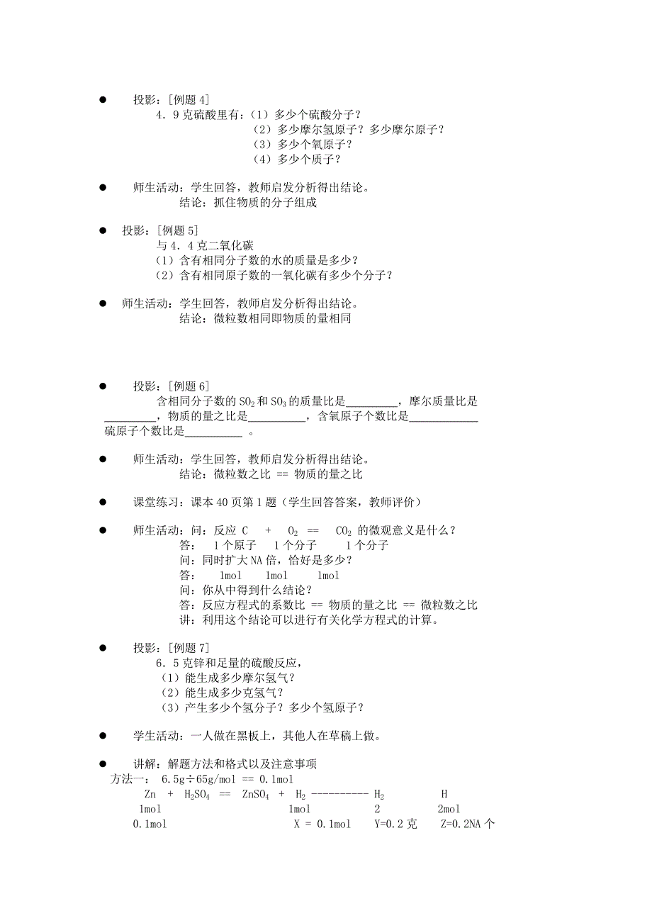 人教版高一化学上册物质的量教案_第4页