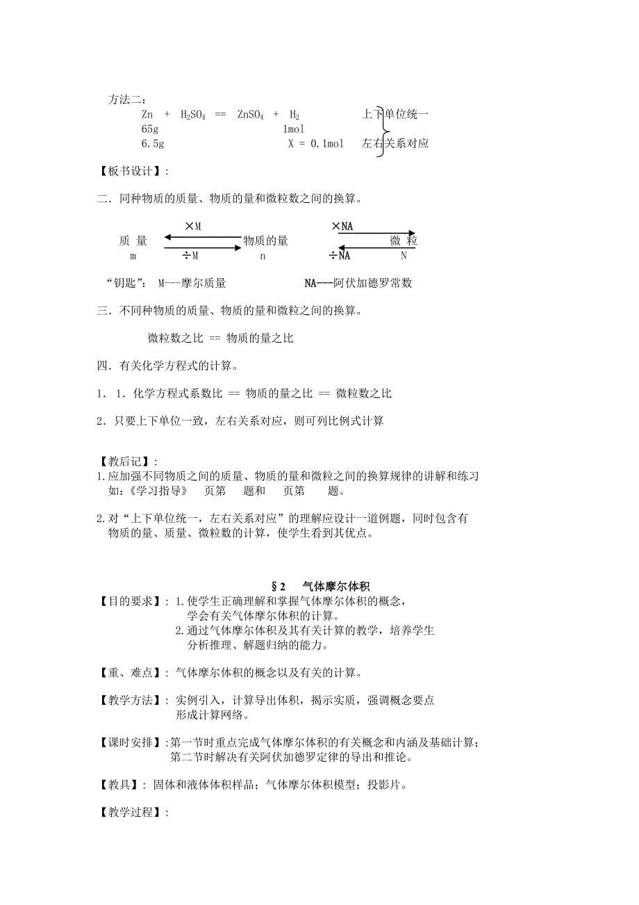 人教版高一化学上册物质的量教案_第5页